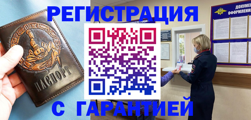 прописка для военкомата в Надыме