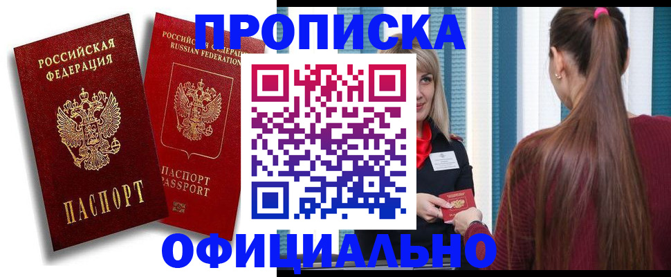 прописка для кредита в Надыме