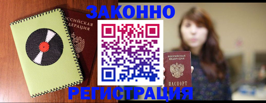 прописка гарантия в Надыме