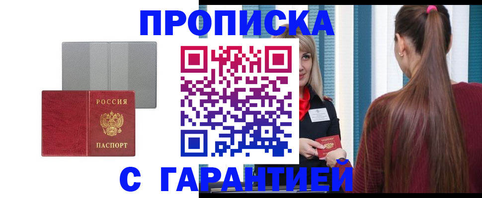 временная регистрация собственник в Надыме