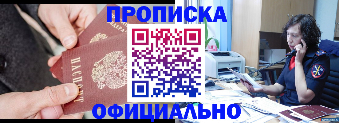 прописка иностранных граждан в Надыме