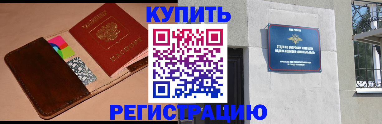 прописка в квартире в Надыме